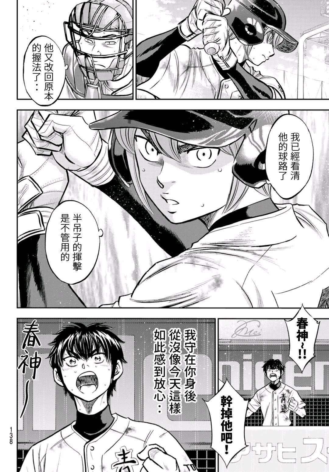 《钻石王牌》漫画最新章节第2部 第246话 最强的1、2棒免费下拉式在线观看章节第【14】张图片