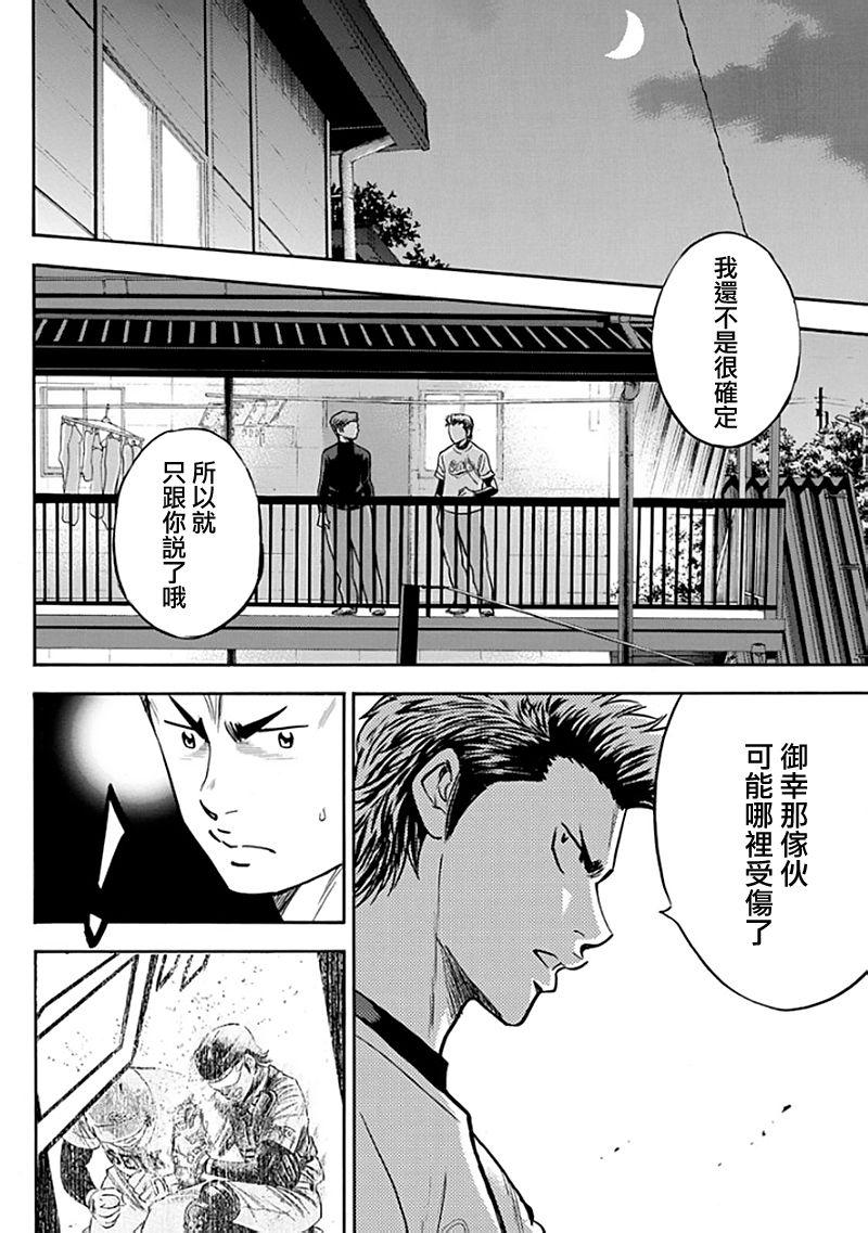 《钻石王牌》漫画最新章节第366话免费下拉式在线观看章节第【12】张图片