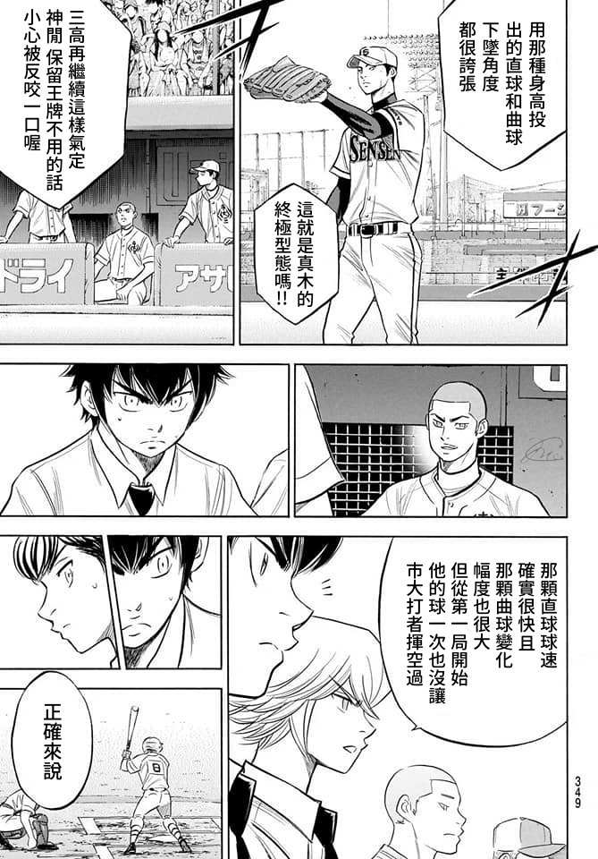 《钻石王牌》漫画最新章节第2部201话 Strong Style免费下拉式在线观看章节第【9】张图片