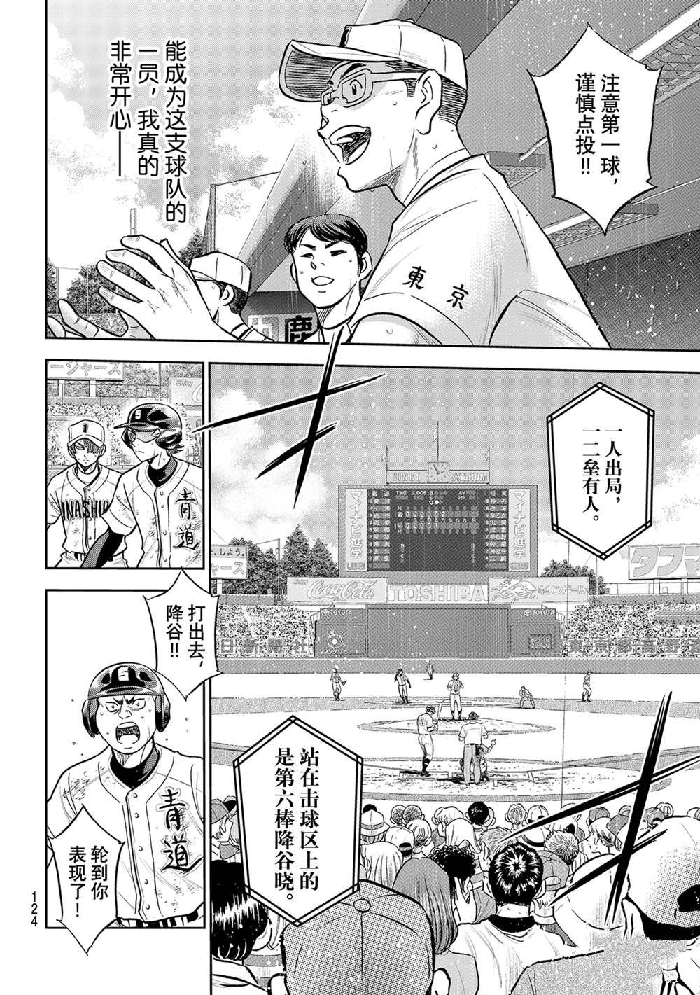 《钻石王牌》漫画最新章节第二季第283话免费下拉式在线观看章节第【18】张图片