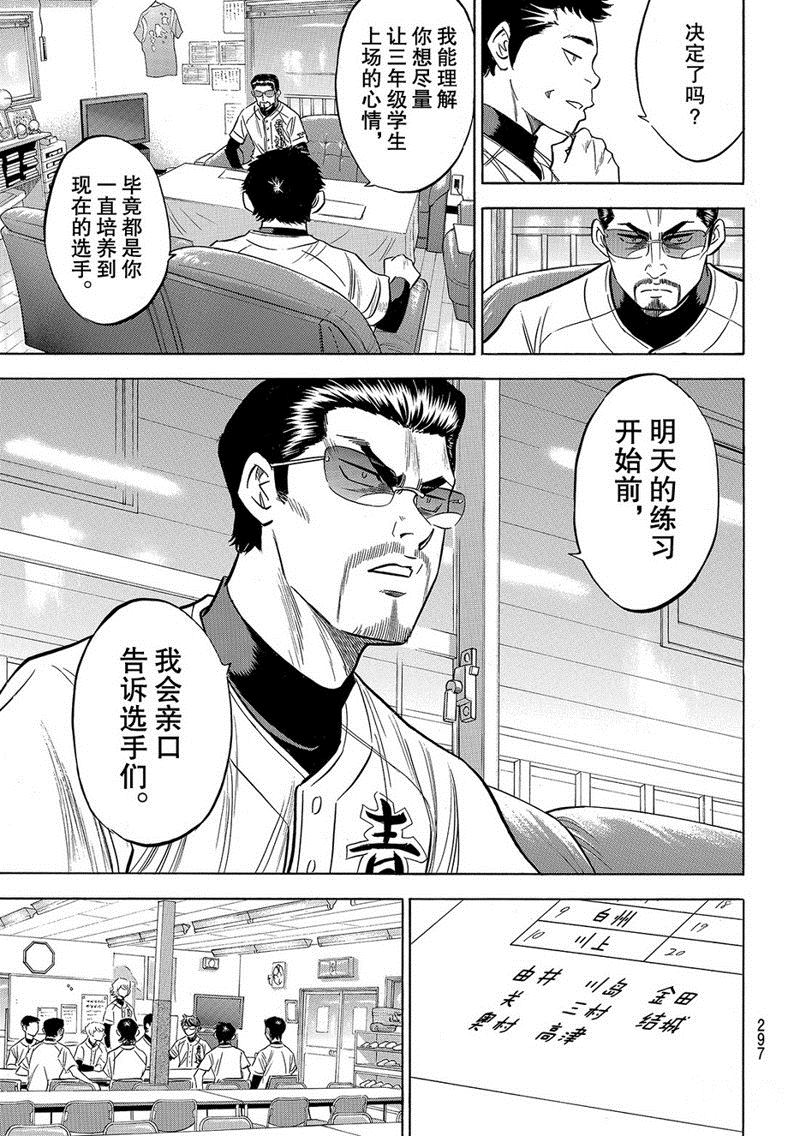 《钻石王牌》漫画最新章节第2部133话免费下拉式在线观看章节第【4】张图片