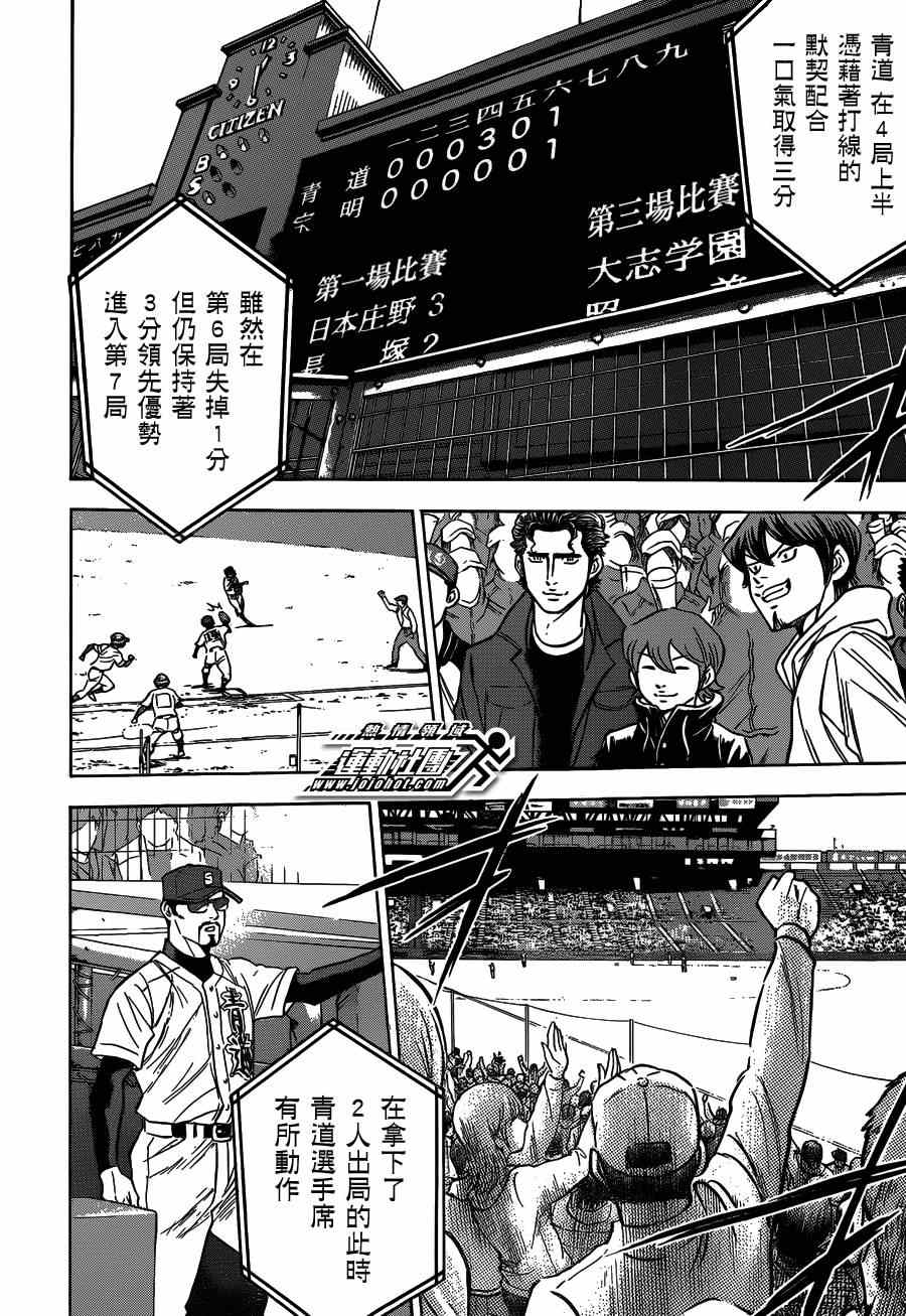 《钻石王牌》漫画最新章节第412话免费下拉式在线观看章节第【17】张图片