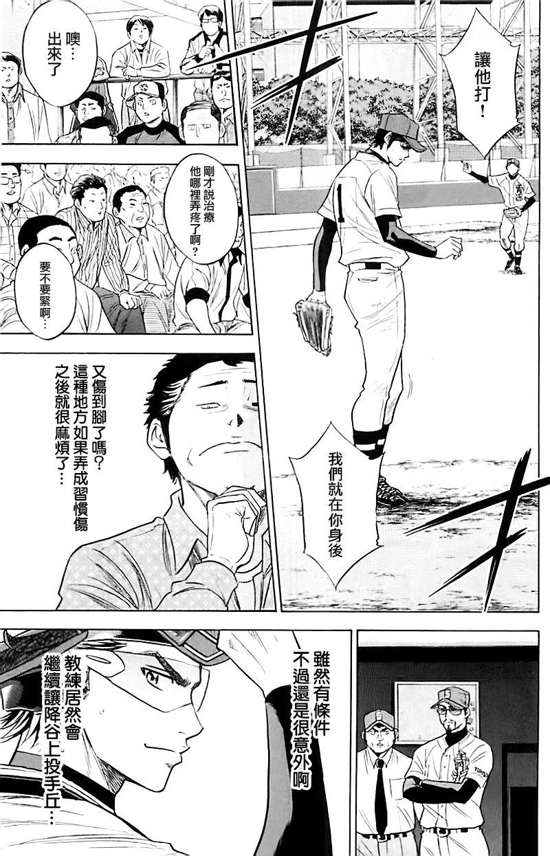 《钻石王牌》漫画最新章节第337话免费下拉式在线观看章节第【17】张图片