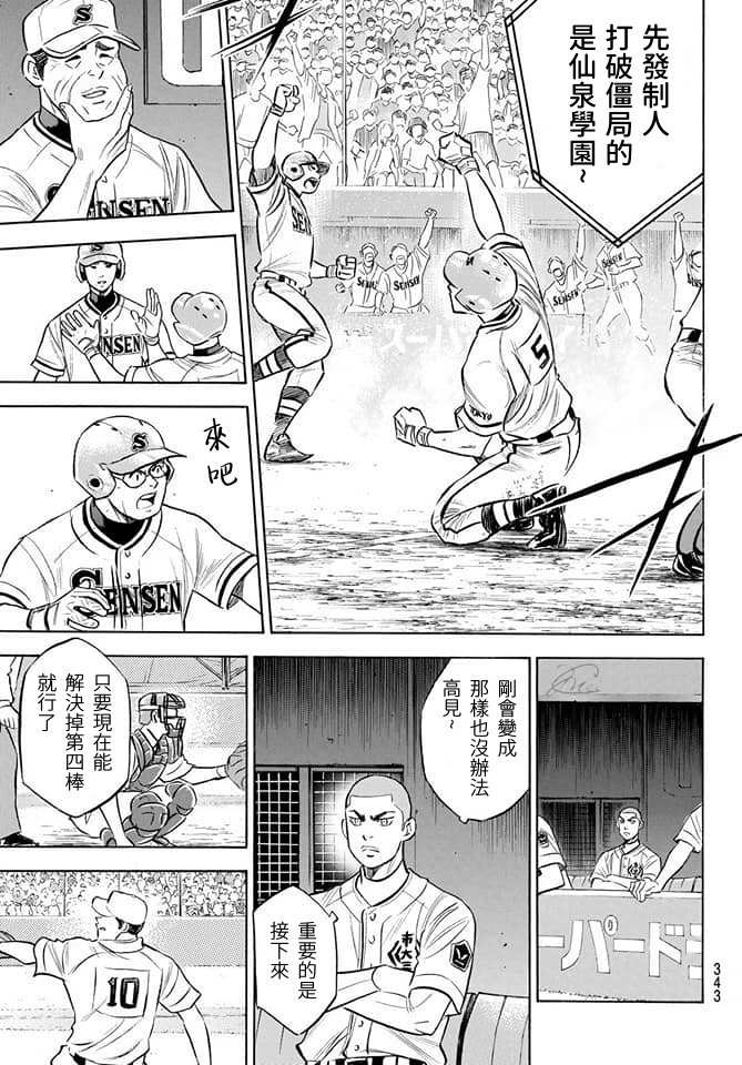 《钻石王牌》漫画最新章节第2部201话 Strong Style免费下拉式在线观看章节第【3】张图片