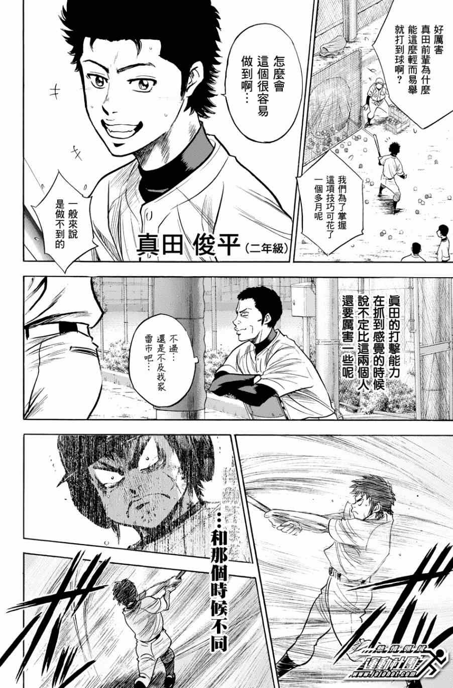 《钻石王牌》漫画最新章节第326话免费下拉式在线观看章节第【6】张图片