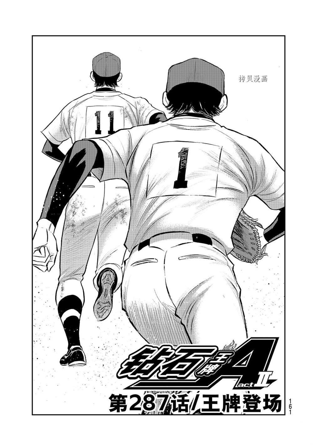 《钻石王牌》漫画最新章节第二季第287话免费下拉式在线观看章节第【1】张图片