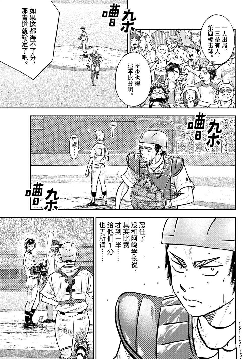 《钻石王牌》漫画最新章节第二季第281话免费下拉式在线观看章节第【3】张图片