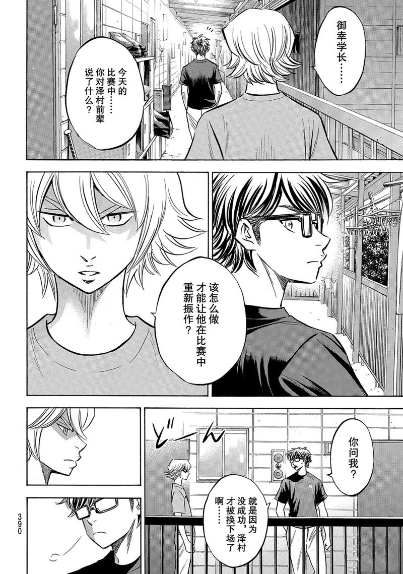 《钻石王牌》漫画最新章节第2部159话免费下拉式在线观看章节第【15】张图片