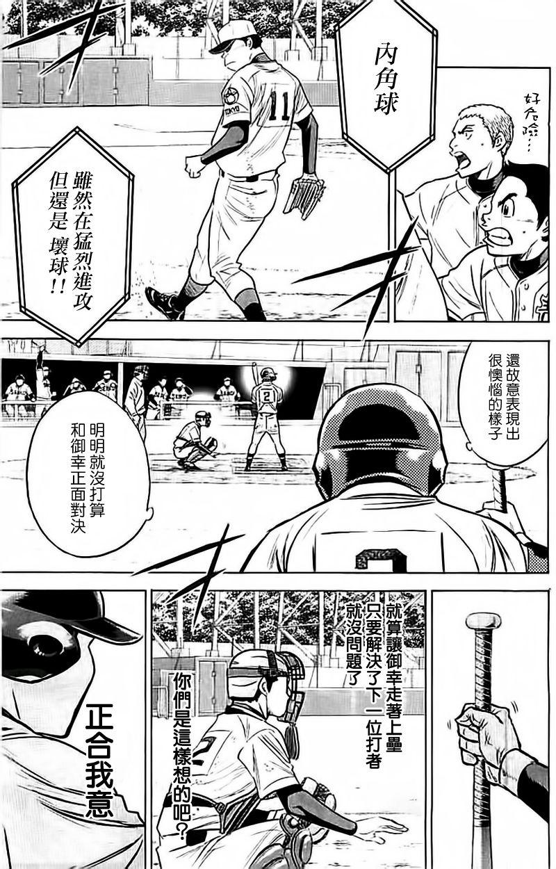 《钻石王牌》漫画最新章节第350话免费下拉式在线观看章节第【9】张图片