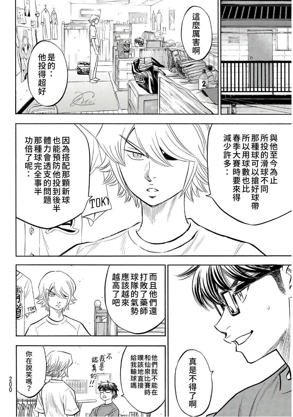 《钻石王牌》漫画最新章节第2部188.2话 期待的表现（2）免费下拉式在线观看章节第【6】张图片