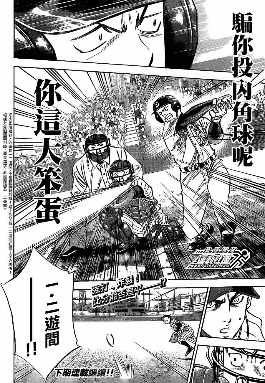 《钻石王牌》漫画最新章节第399话免费下拉式在线观看章节第【20】张图片