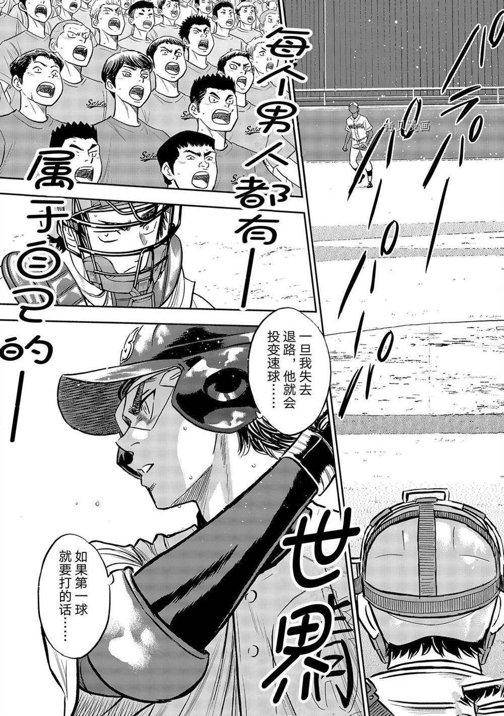 《钻石王牌》漫画最新章节第二季第265话免费下拉式在线观看章节第【15】张图片