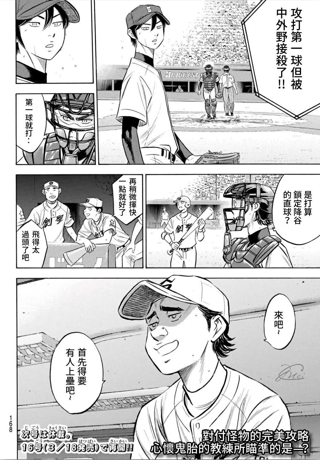 《钻石王牌》漫画最新章节第2部204话 觉醒的免费下拉式在线观看章节第【19】张图片