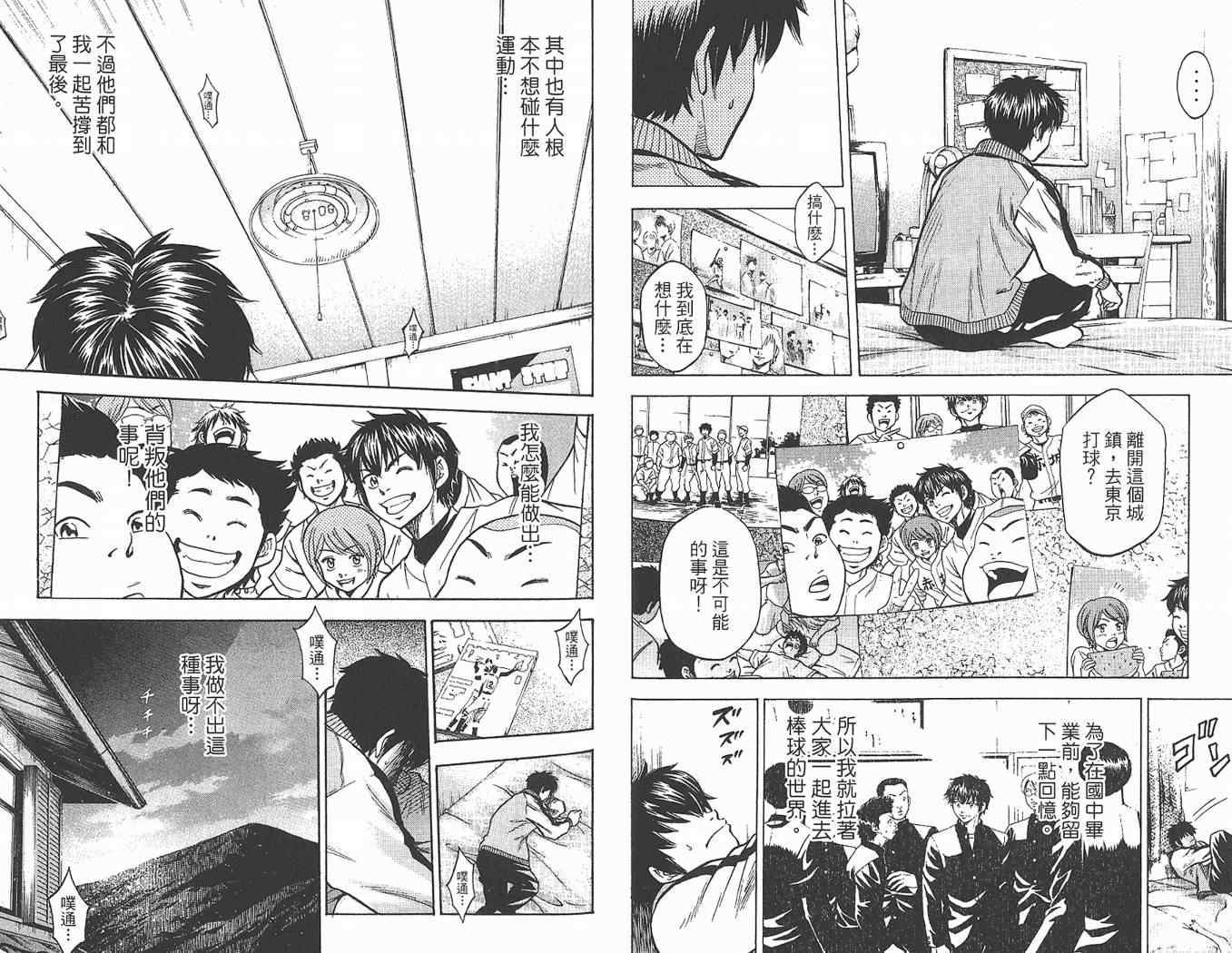 《钻石王牌》漫画最新章节第1卷免费下拉式在线观看章节第【61】张图片