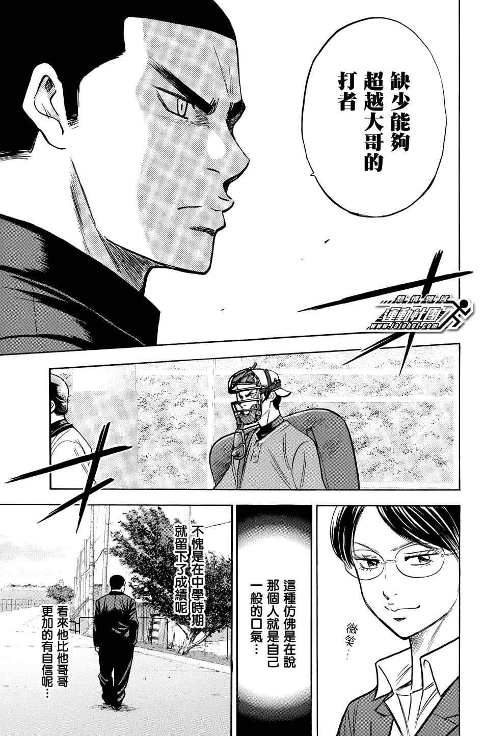 《钻石王牌》漫画最新章节第325话免费下拉式在线观看章节第【11】张图片