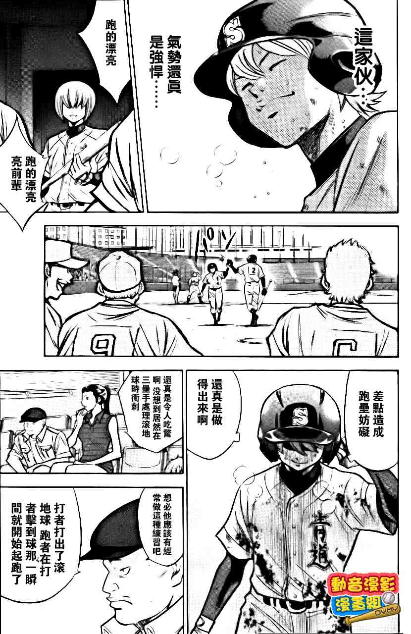 《钻石王牌》漫画最新章节第15卷免费下拉式在线观看章节第【142】张图片