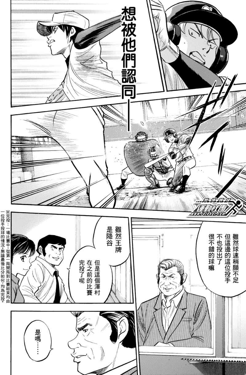 《钻石王牌》漫画最新章节第323话免费下拉式在线观看章节第【16】张图片