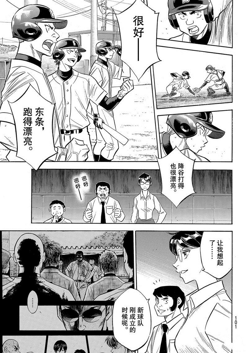 《钻石王牌》漫画最新章节第2部137话免费下拉式在线观看章节第【16】张图片