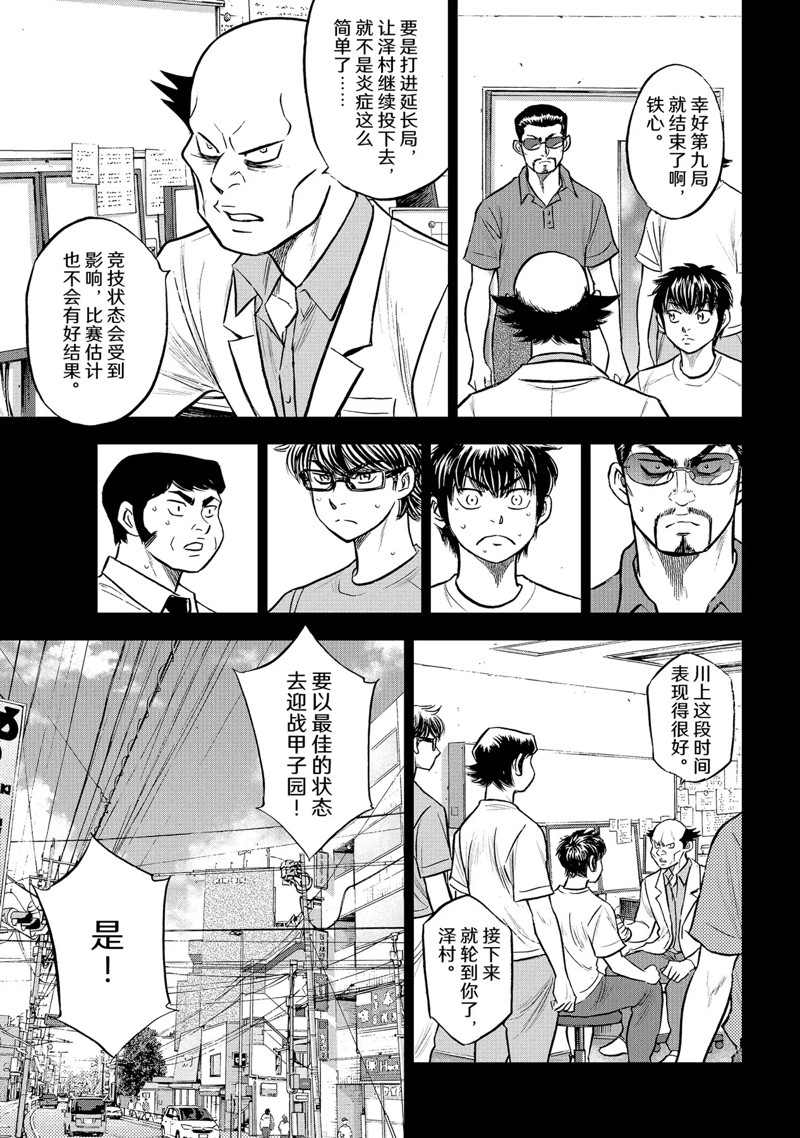 《钻石王牌》漫画最新章节第二季第308话免费下拉式在线观看章节第【22】张图片