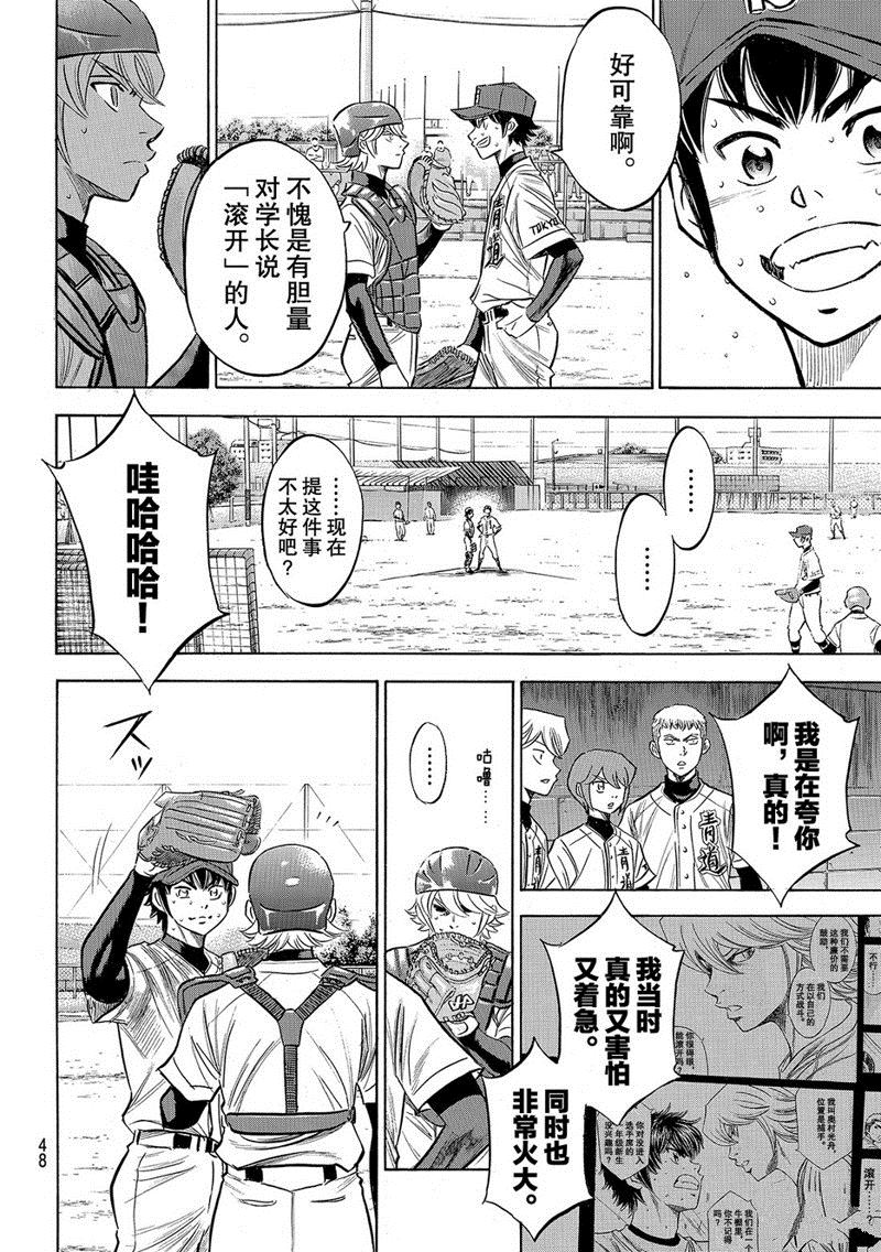 《钻石王牌》漫画最新章节第2部126话免费下拉式在线观看章节第【15】张图片