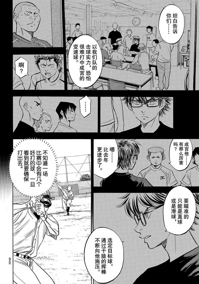 《钻石王牌》漫画最新章节第2部137话免费下拉式在线观看章节第【5】张图片