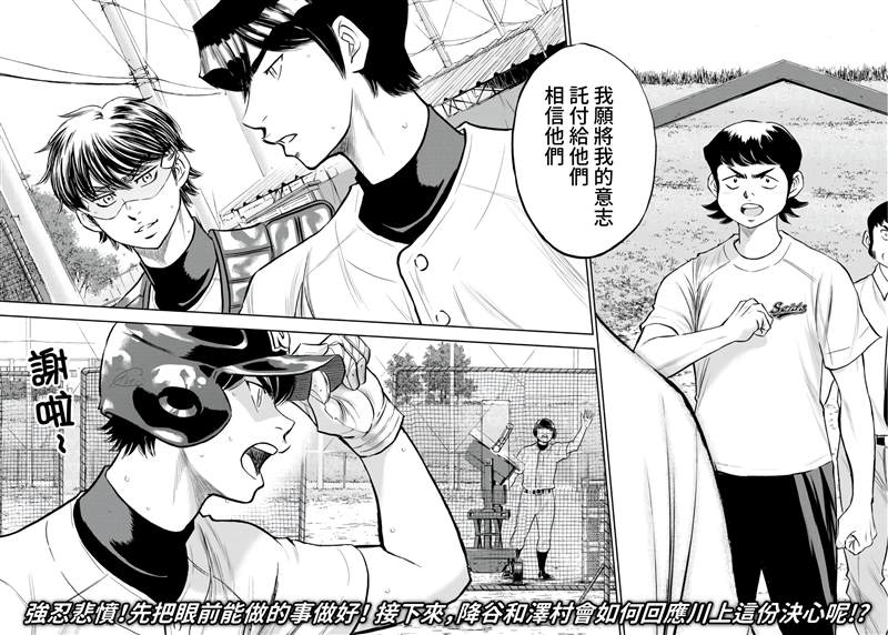 《钻石王牌》漫画最新章节第二季第259话 无法退让免费下拉式在线观看章节第【18】张图片