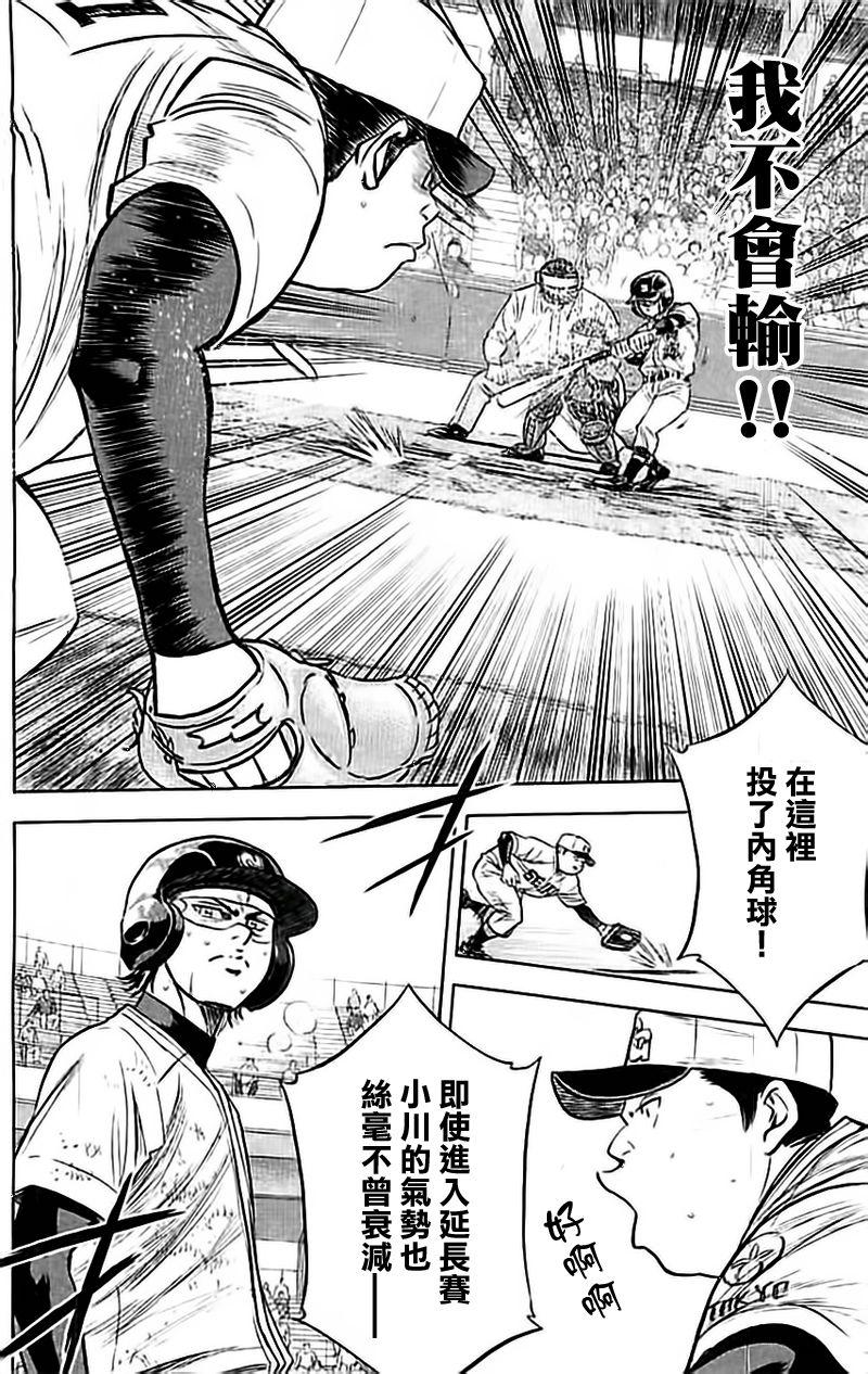 《钻石王牌》漫画最新章节第349话免费下拉式在线观看章节第【20】张图片