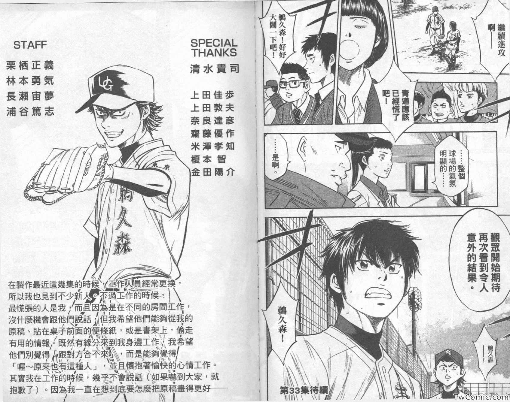 《钻石王牌》漫画最新章节第32卷免费下拉式在线观看章节第【99】张图片