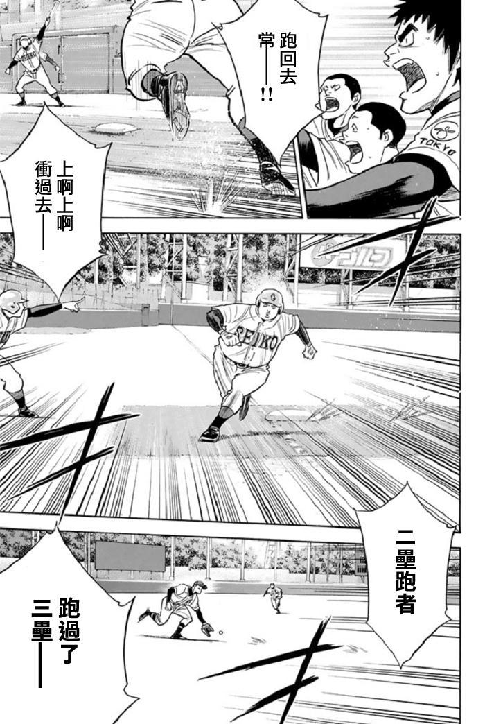 《钻石王牌》漫画最新章节第346话免费下拉式在线观看章节第【11】张图片