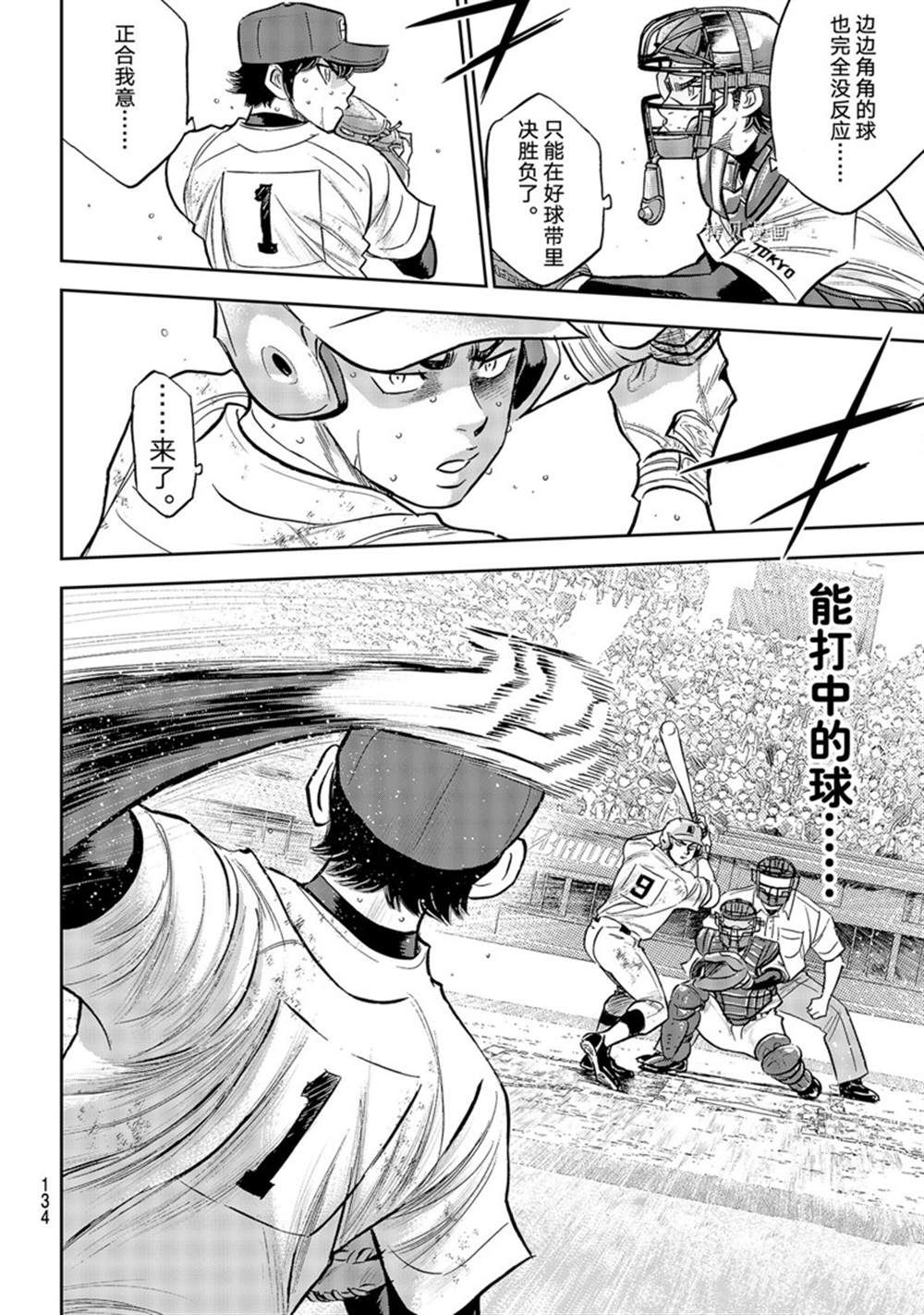 《钻石王牌》漫画最新章节第二季第294话免费下拉式在线观看章节第【8】张图片