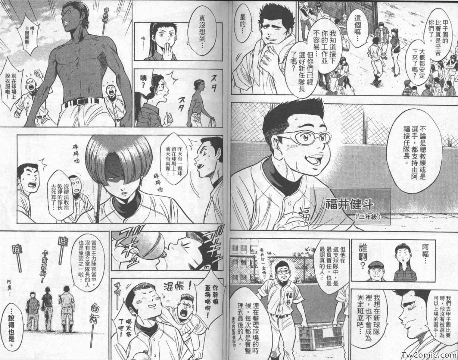 《钻石王牌》漫画最新章节第25卷免费下拉式在线观看章节第【91】张图片