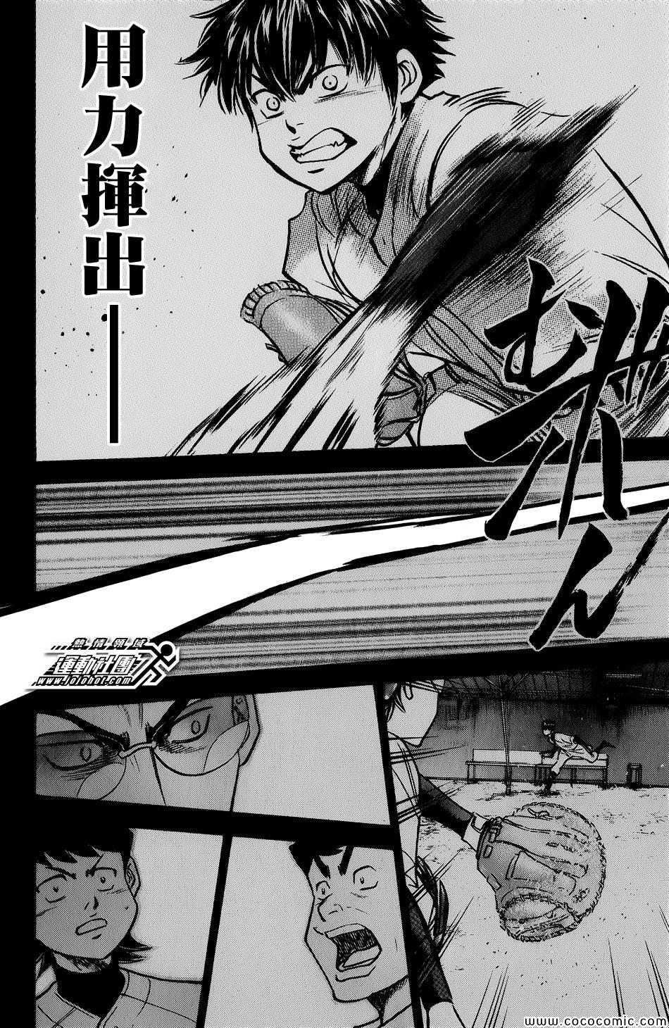 《钻石王牌》漫画最新章节第301话免费下拉式在线观看章节第【14】张图片