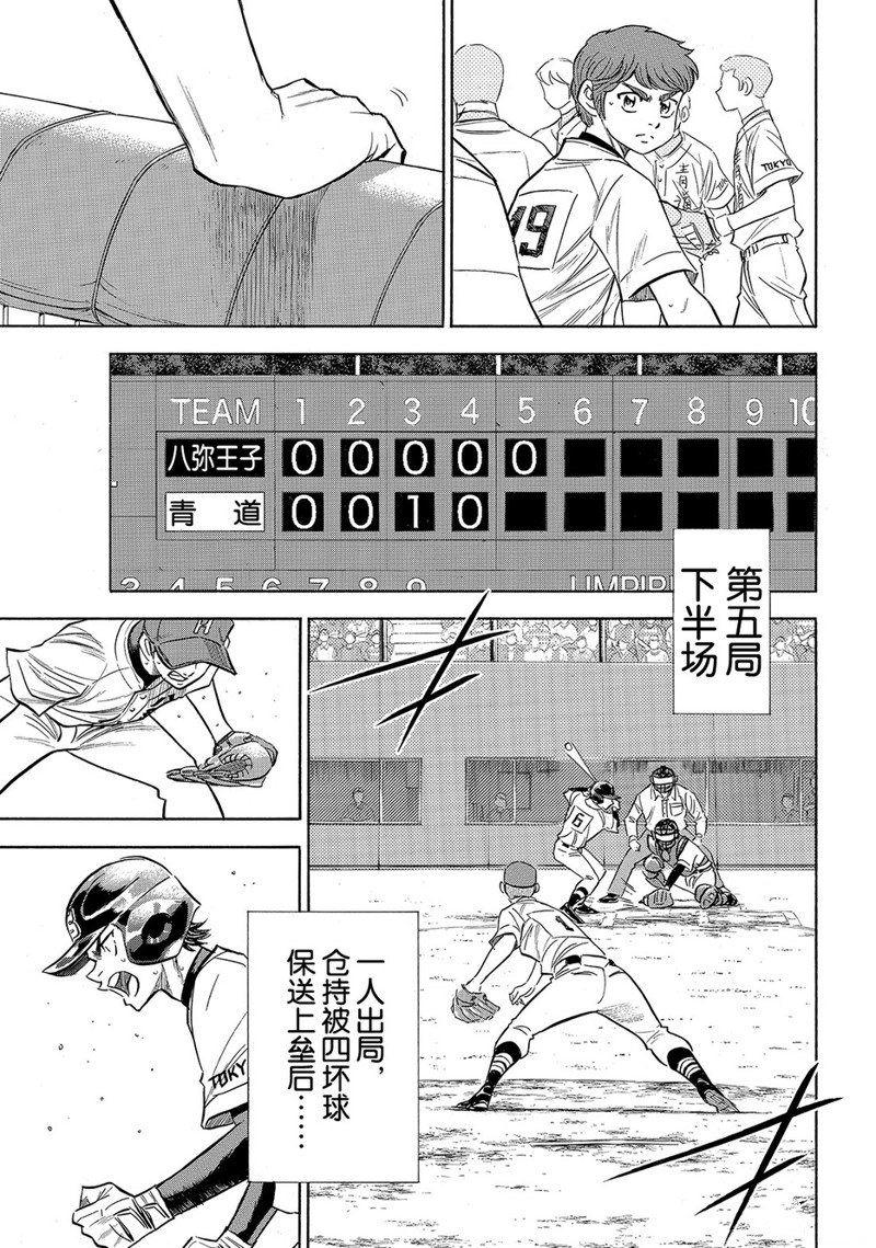 《钻石王牌》漫画最新章节第2部165话免费下拉式在线观看章节第【10】张图片