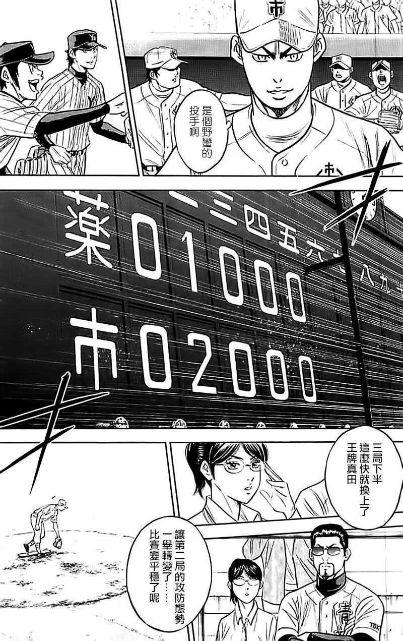 《钻石王牌》漫画最新章节第355话免费下拉式在线观看章节第【5】张图片