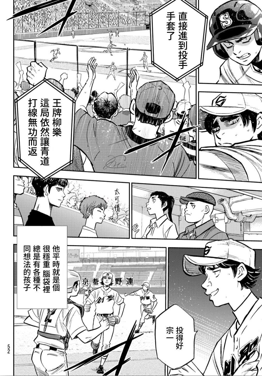 《钻石王牌》漫画最新章节第2部209话 高呼免费下拉式在线观看章节第【12】张图片