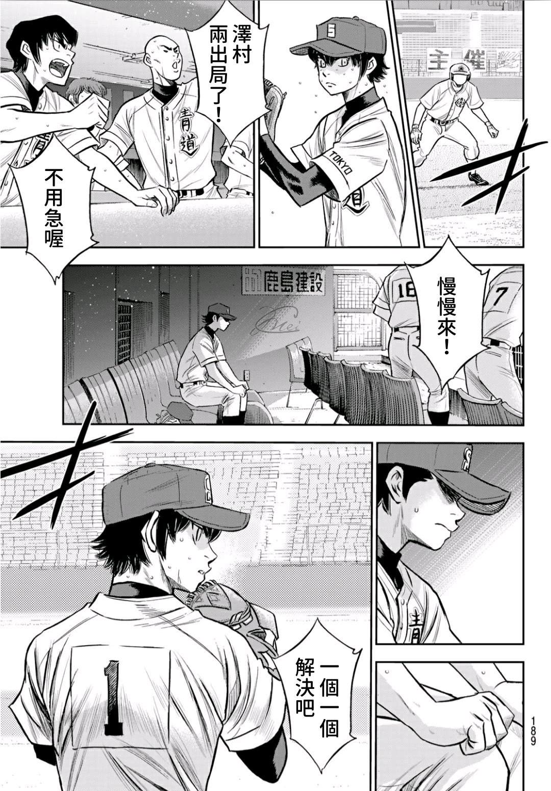 《钻石王牌》漫画最新章节第2部236话Move免费下拉式在线观看章节第【3】张图片