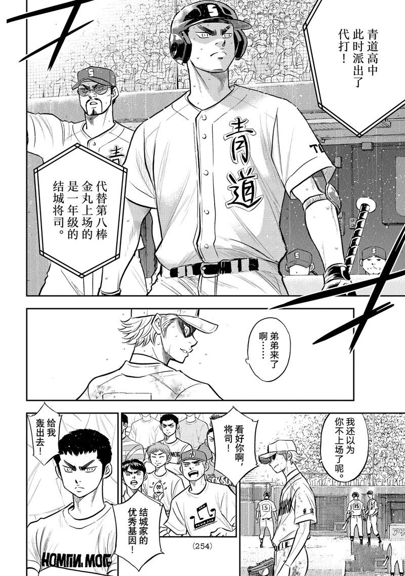 《钻石王牌》漫画最新章节第二季第298话免费下拉式在线观看章节第【12】张图片