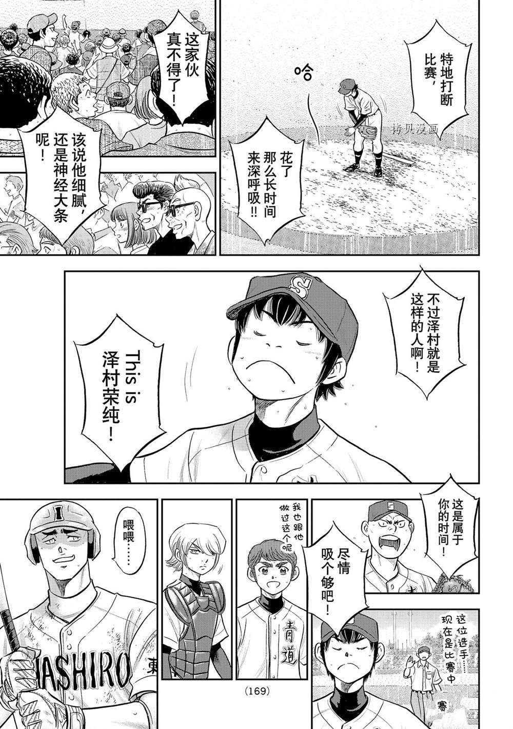 《钻石王牌》漫画最新章节第二季第288话免费下拉式在线观看章节第【13】张图片