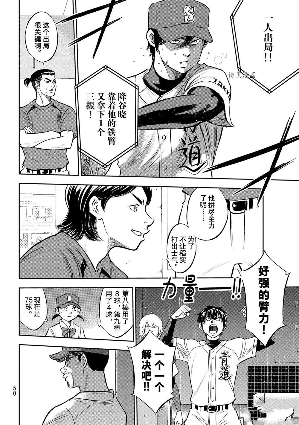 《钻石王牌》漫画最新章节第二季第275话免费下拉式在线观看章节第【10】张图片