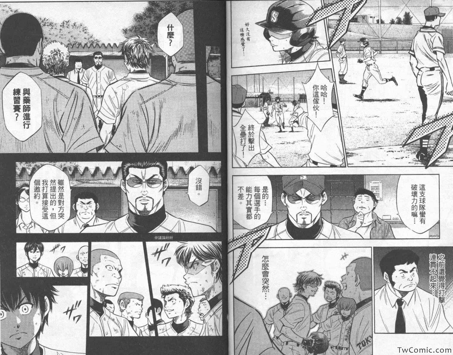 《钻石王牌》漫画最新章节第24卷免费下拉式在线观看章节第【50】张图片