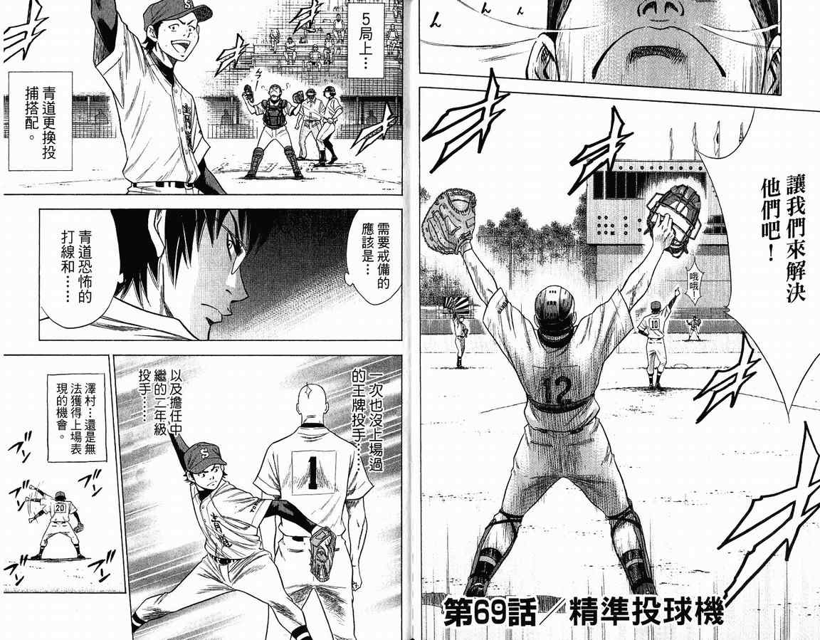 《钻石王牌》漫画最新章节第9卷免费下拉式在线观看章节第【26】张图片