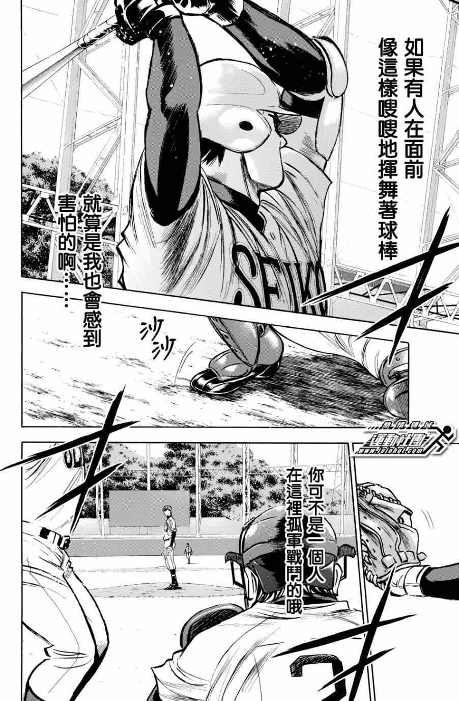 《钻石王牌》漫画最新章节第334话免费下拉式在线观看章节第【4】张图片