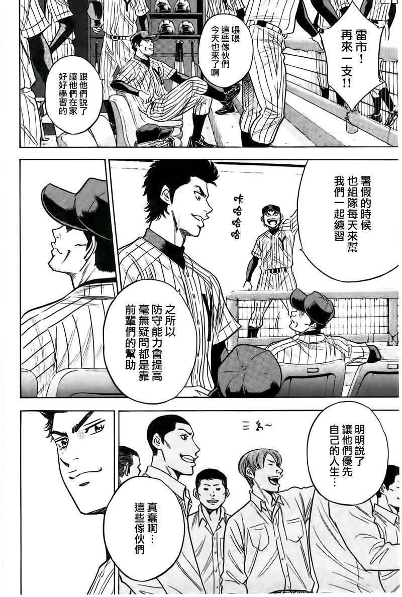 《钻石王牌》漫画最新章节第357话免费下拉式在线观看章节第【4】张图片