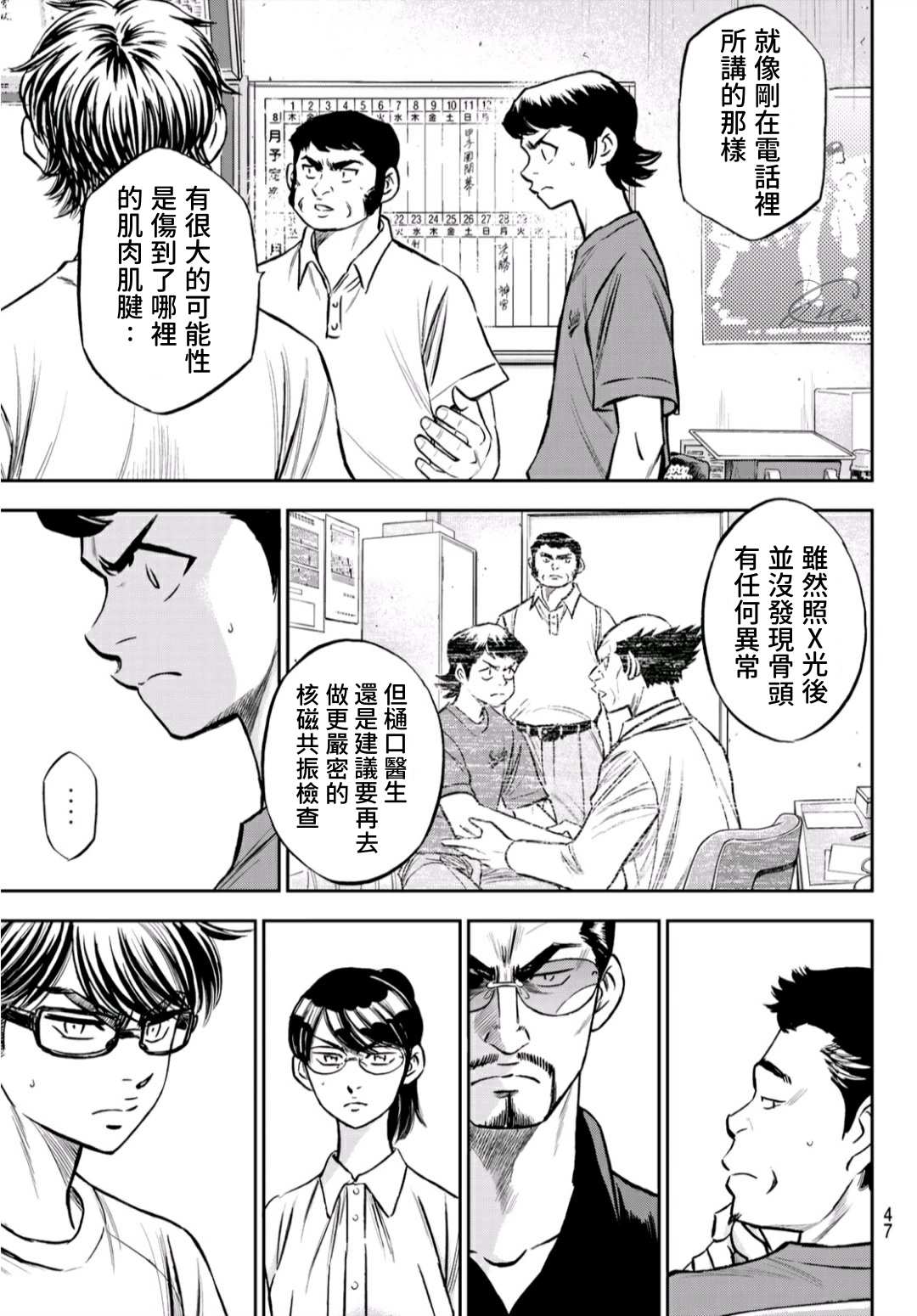 《钻石王牌》漫画最新章节第2部222话 恳求免费下拉式在线观看章节第【7】张图片