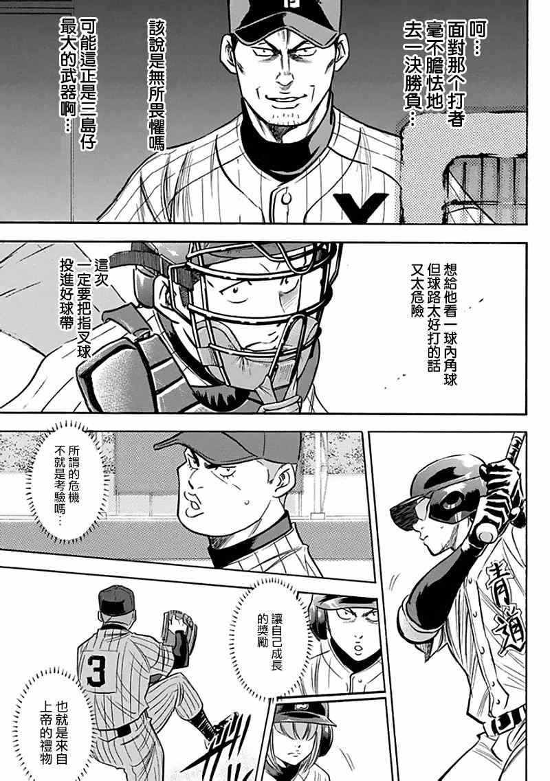 《钻石王牌》漫画最新章节第371话免费下拉式在线观看章节第【7】张图片