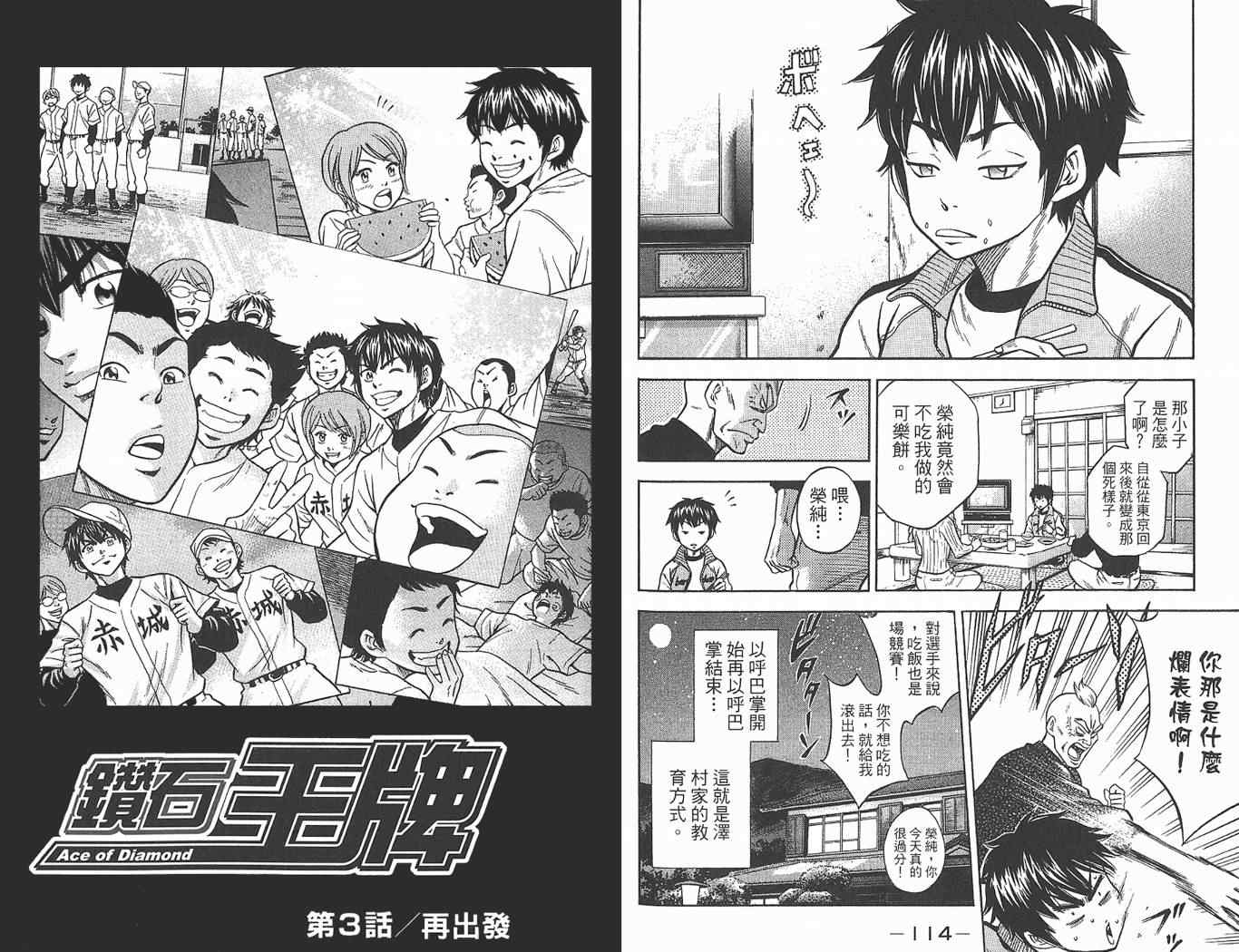 《钻石王牌》漫画最新章节第1卷免费下拉式在线观看章节第【59】张图片