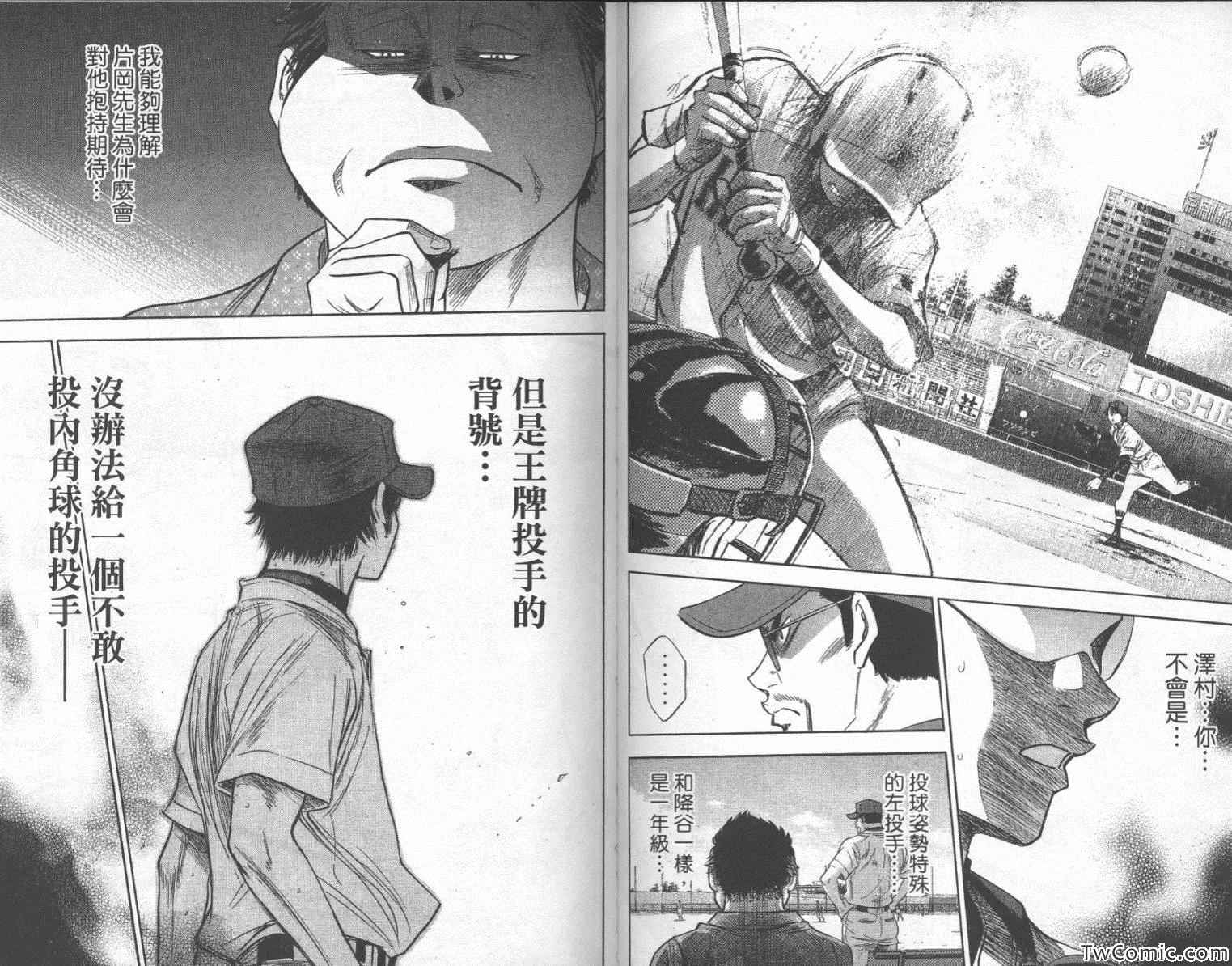 《钻石王牌》漫画最新章节第25卷免费下拉式在线观看章节第【62】张图片