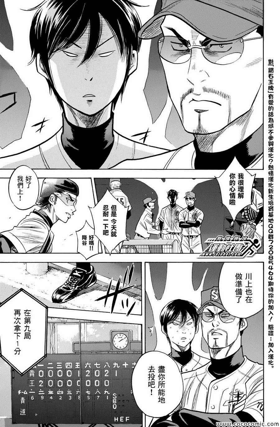 《钻石王牌》漫画最新章节第311话免费下拉式在线观看章节第【20】张图片