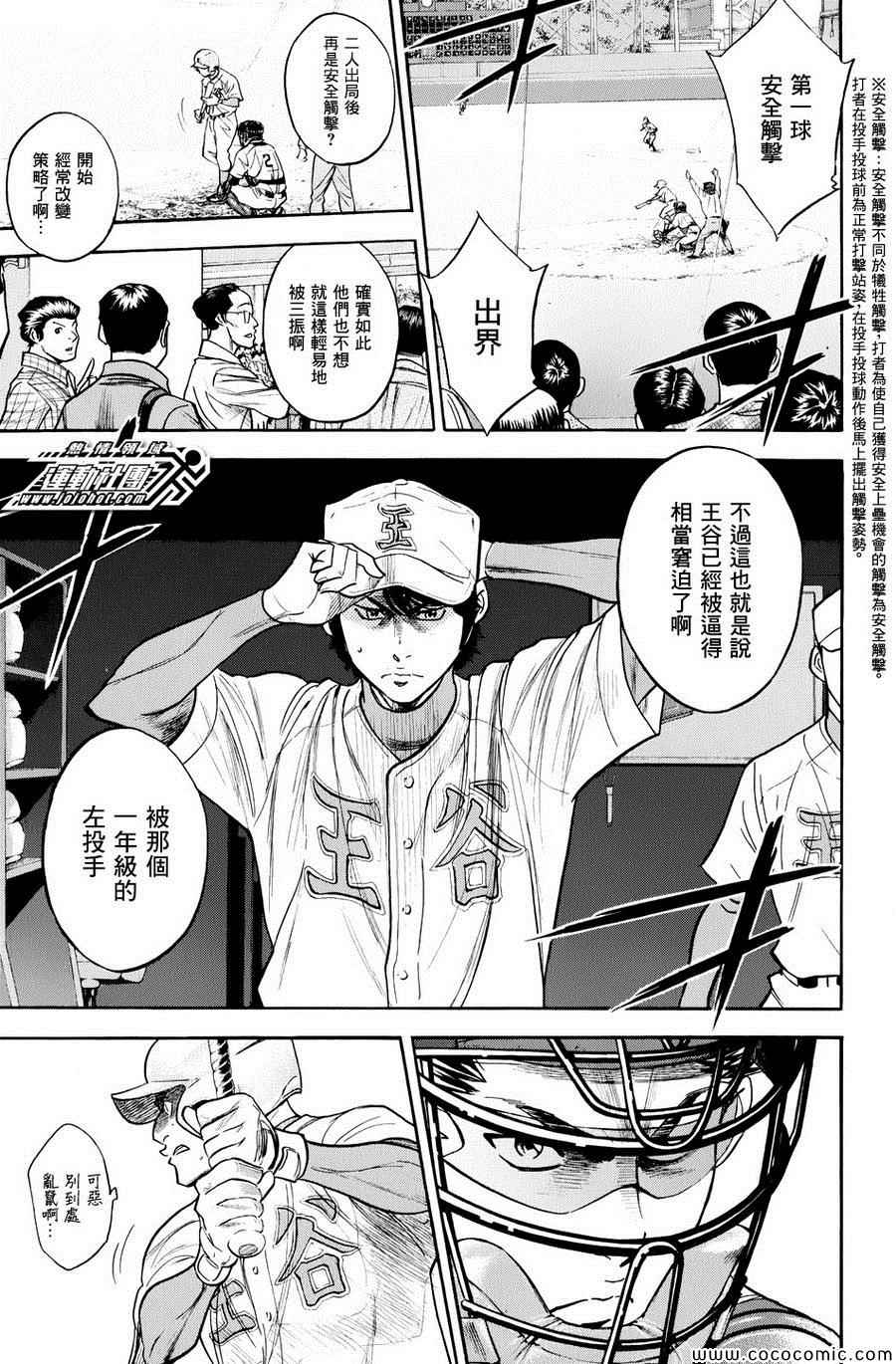 《钻石王牌》漫画最新章节第311话免费下拉式在线观看章节第【6】张图片