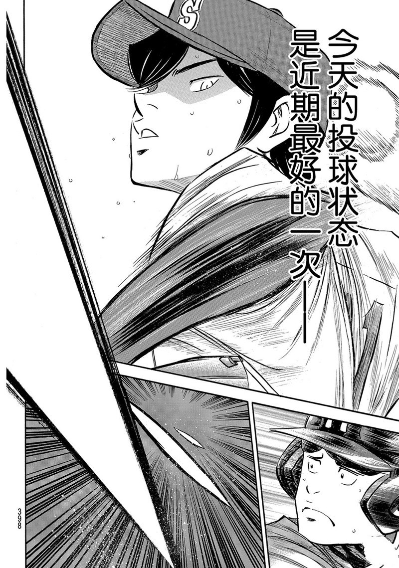 《钻石王牌》漫画最新章节第2部164话免费下拉式在线观看章节第【19】张图片